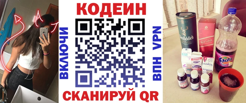 купить закладку  Зуевка  OMG зеркало  Кодеин напиток Lean (лин) 